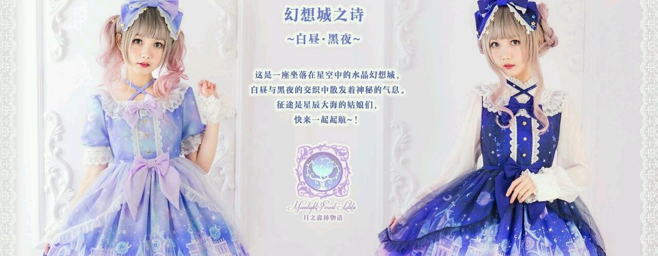 My Top 5 Taobao-based Lolita Brand Rankings 中国・タオバオ（淘宝）で買えるロリータ・ブランドランキング　私のトップ5　（from China　中国からお届けします）