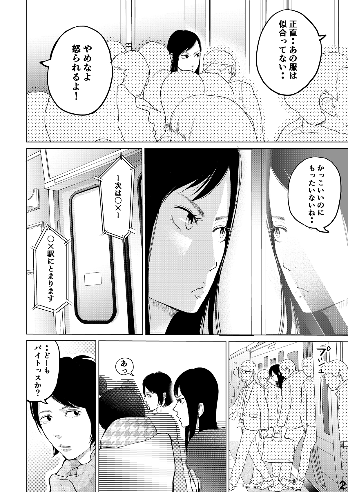 勇気をもらった ステキが詰まってる とネットで話題 マンガ 着たい服がある の作者 常喜寝太郎先生インタビュー2 Kera Style ケラ スタイル