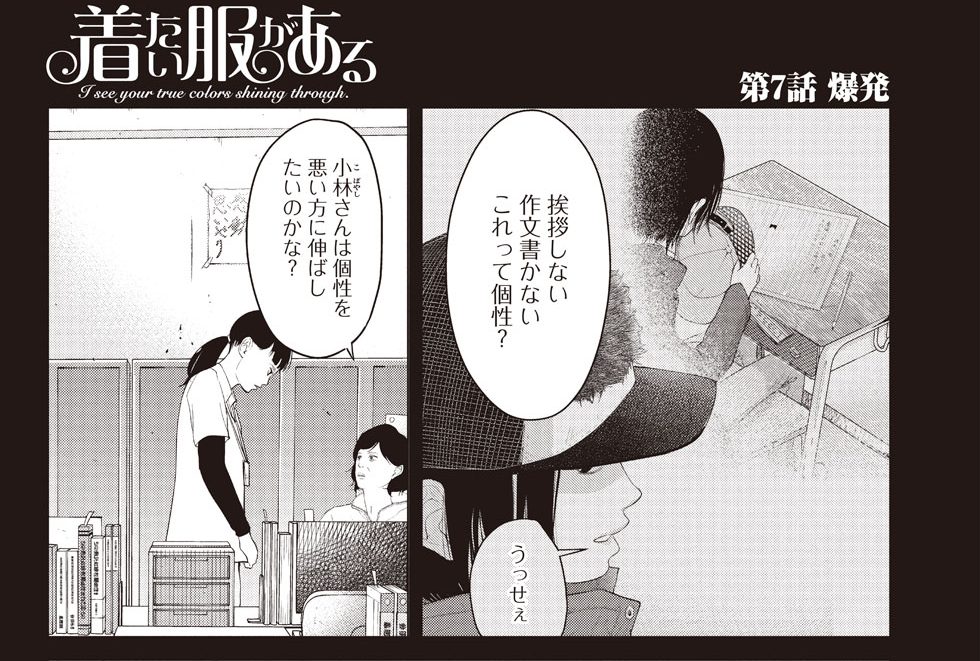 週刊Dモーニング連載「着たい服がある」第7話