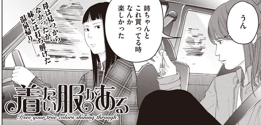 週刊Dモーニング連載「着たい服がある」第12話ー私の知らない私ー