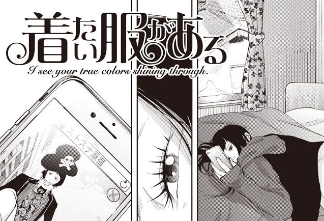 週刊Dモーニング連載「着たい服がある」第18話ーなんにもないー