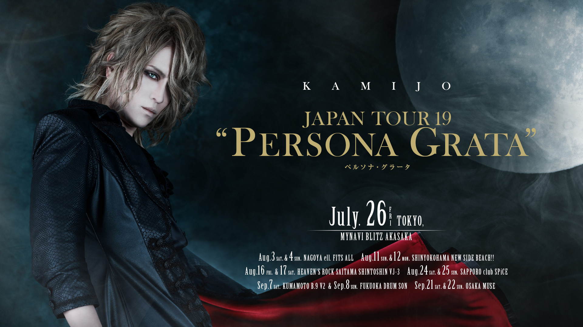 KAMIJOの夏のツアー「JAPAN TOUR 19“PERSONA GRATA”」が決定！