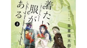 週刊Dモーニング連載「着たい服がある」第39話 ーどこにも行きませんー