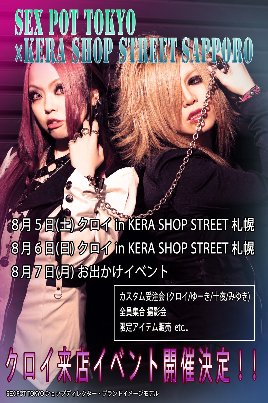 SEX POT TOKYO×KERASHOP STREET札幌店　クロイ来店イベント開催！