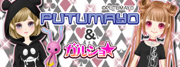 PUTUMAYOがアパレルショップシミュレーションゲーム「ガルショ☆」と期間限定コラボ！